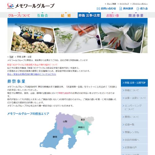 ジャクセングループ 栄支社